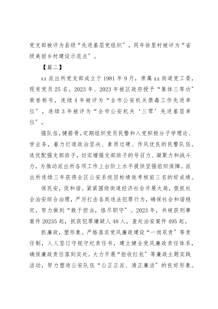 2023年党支部先进集体简要事迹6篇.docx_第2页