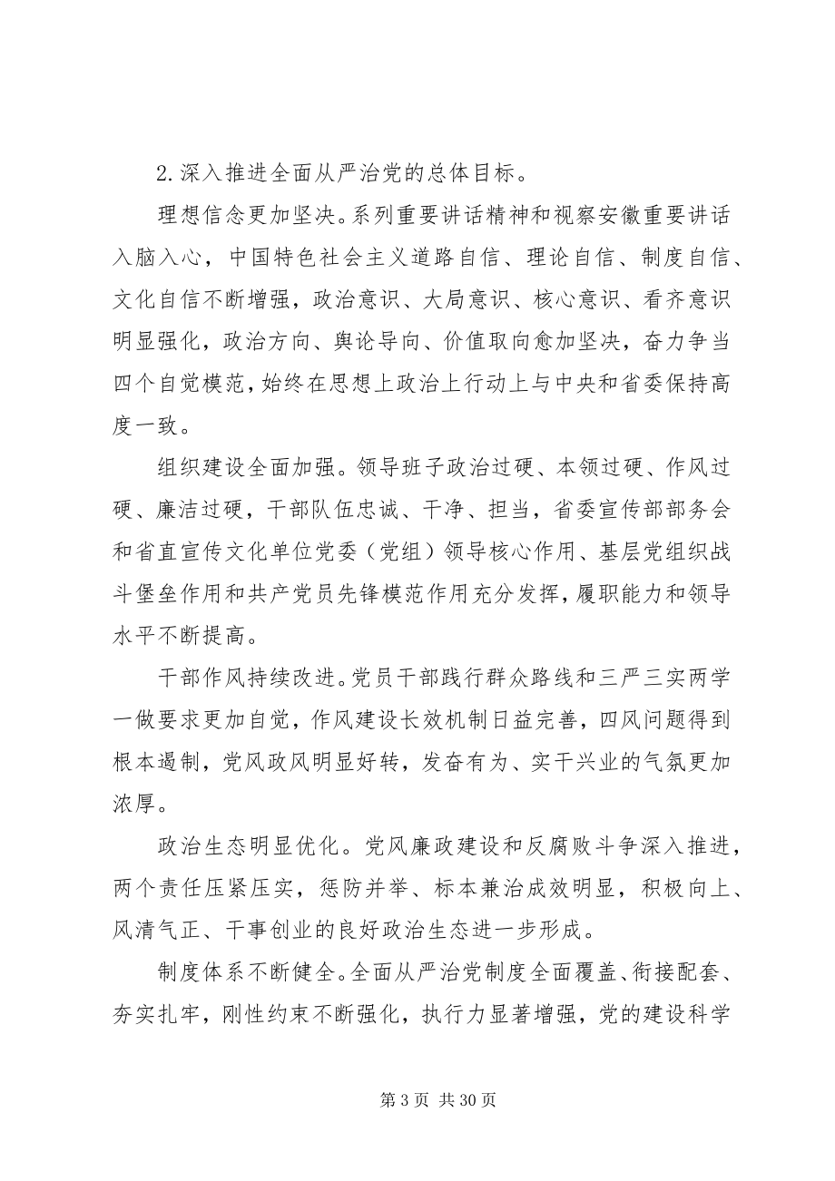 2023年XX省从严治党意见新编.docx_第3页