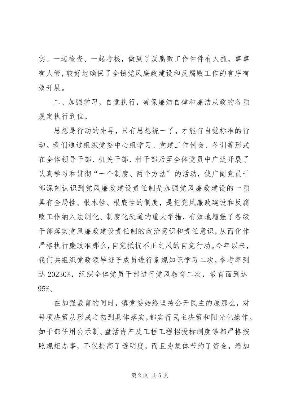 2023年镇关于落实党风廉政建设责任制的情况汇报.docx_第2页