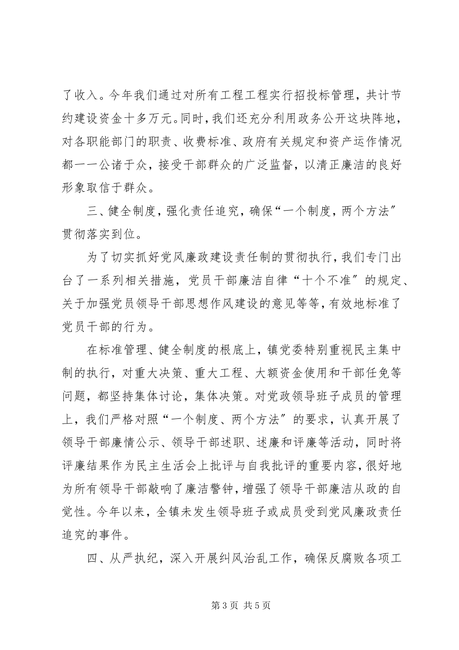 2023年镇关于落实党风廉政建设责任制的情况汇报.docx_第3页