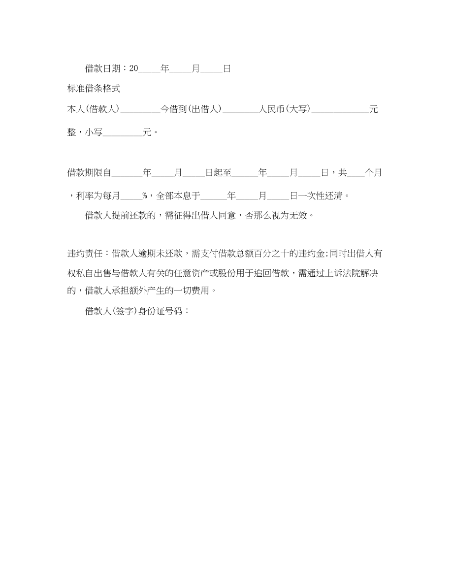 2023年具有法律效应的借条模板规范有效的借条范本.docx_第2页