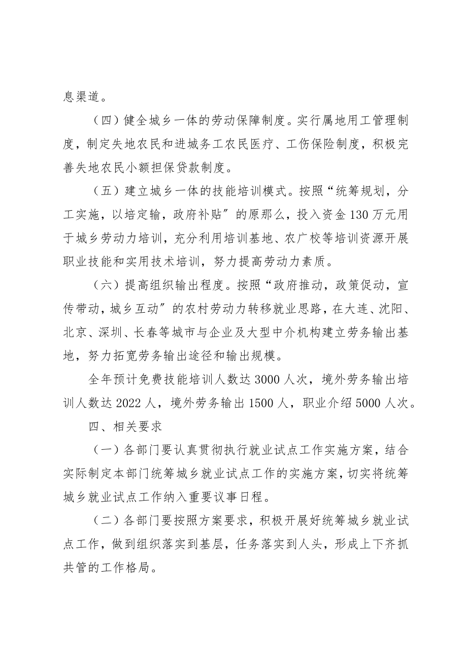 2023年城乡就业试点工作统筹方案.docx_第3页