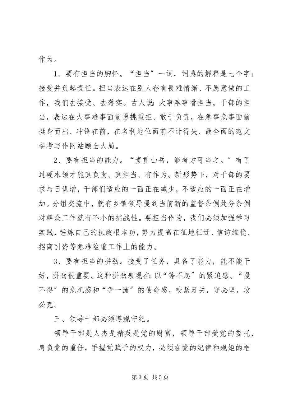 2023年党员学习“两学一做”心得体会严格要求自己.docx_第3页