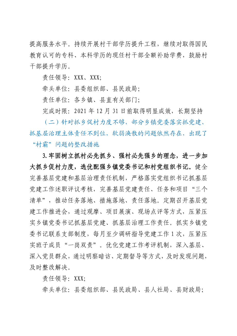 抓基层党建述职点评问题整改方案.doc_第3页