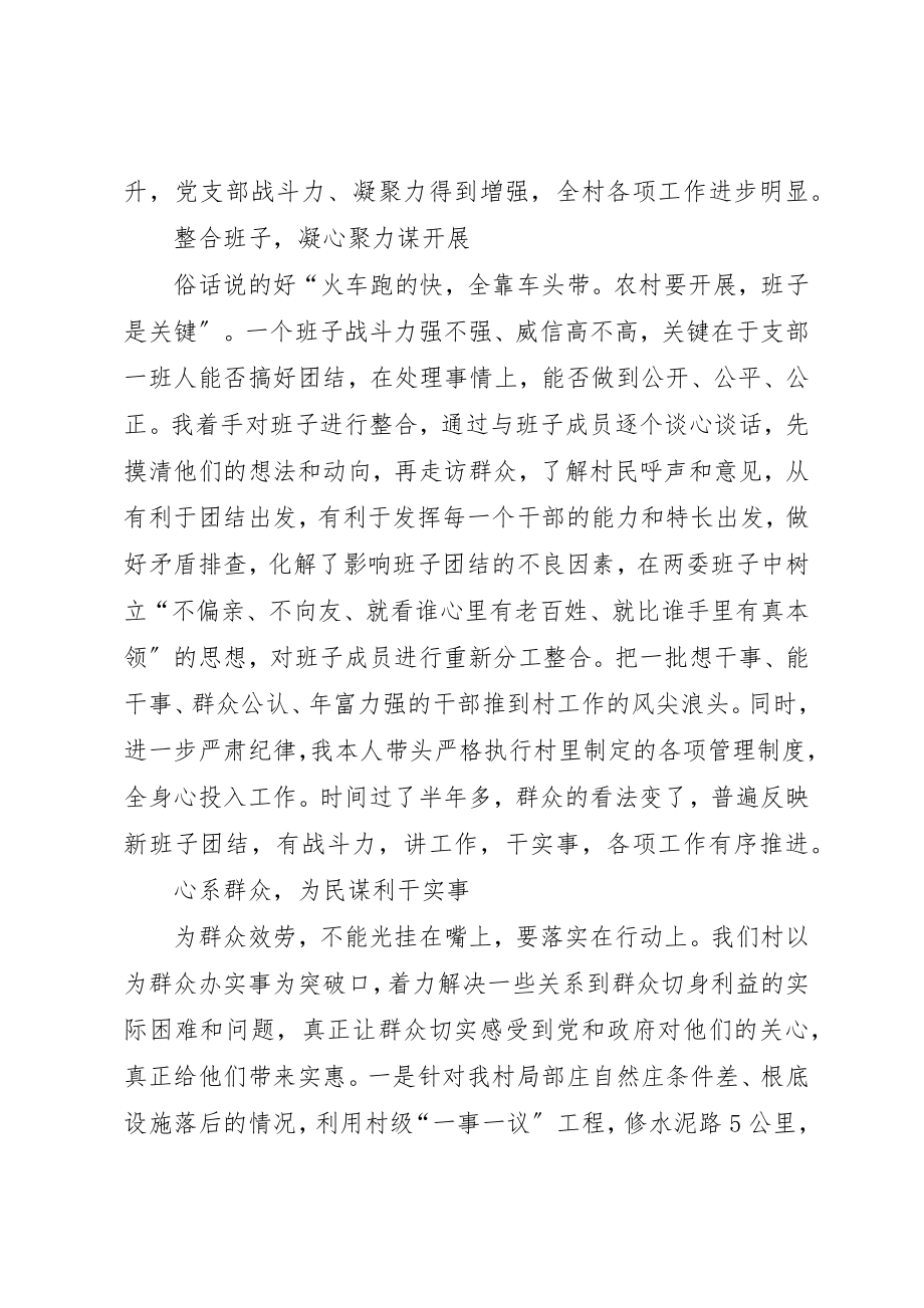 2023年村党支部书记代表经验交流讲话新编.docx_第2页