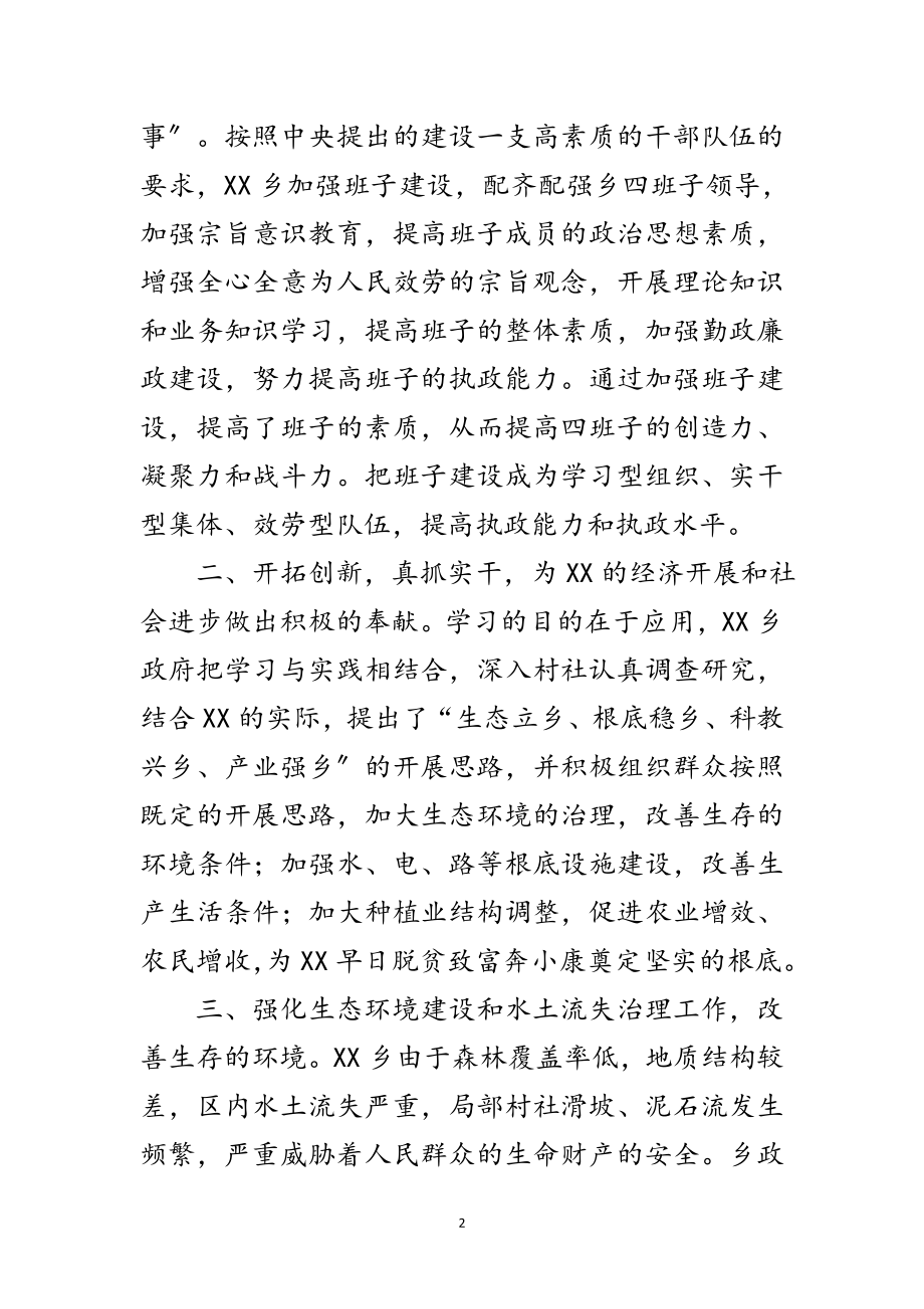 2023年乡镇党委政府机关文明单位申报材料范文.doc_第2页