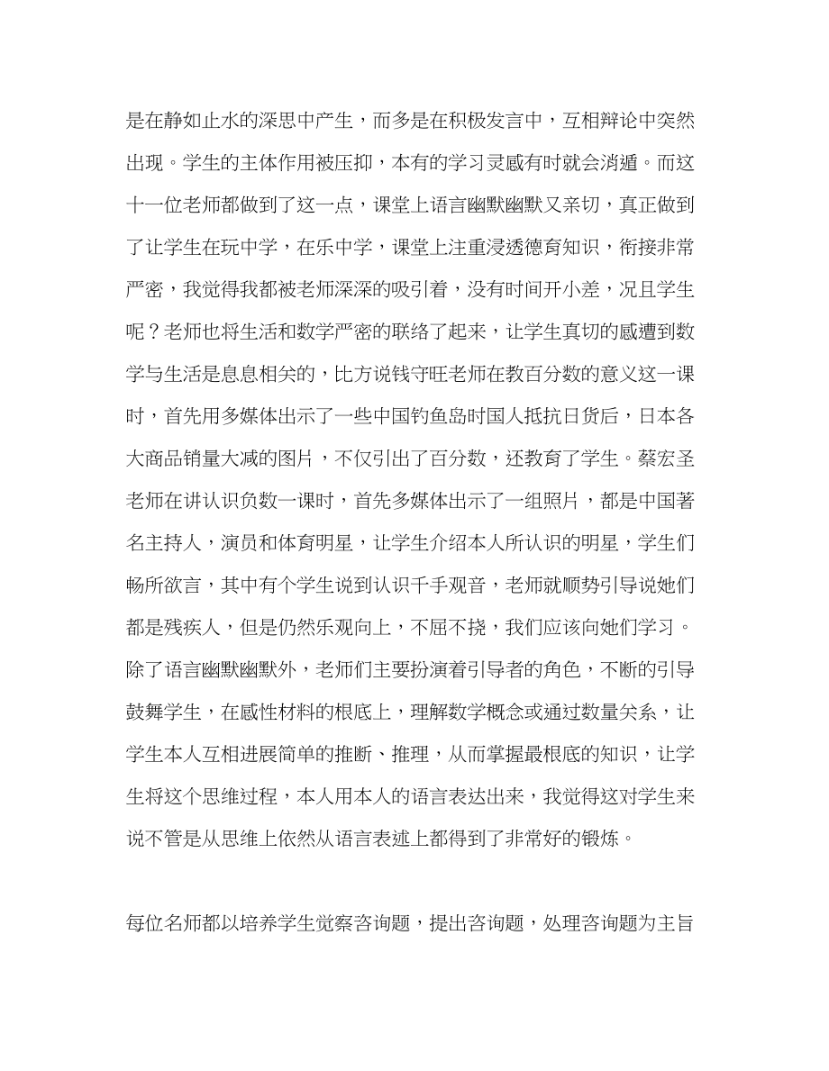 2023年教师个人计划总结解读新课标实践新课堂心得体会.docx_第2页