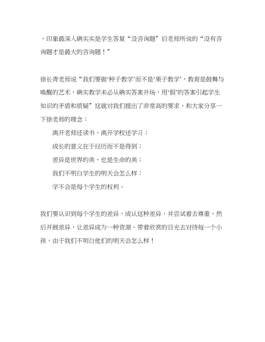 2023年教师个人计划总结解读新课标实践新课堂心得体会.docx_第3页