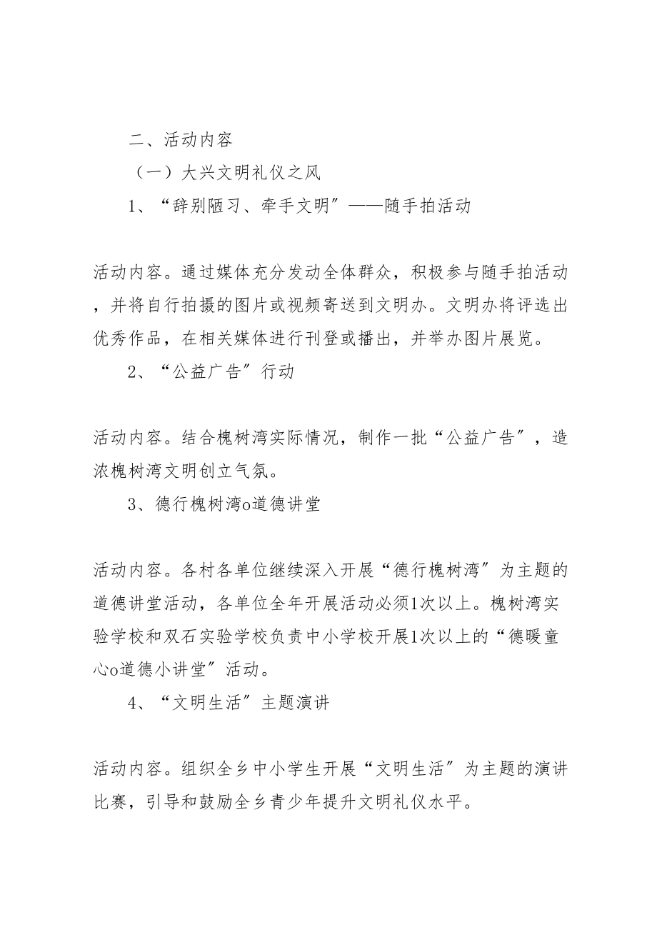 2023年讲文明树新风方案.doc_第2页