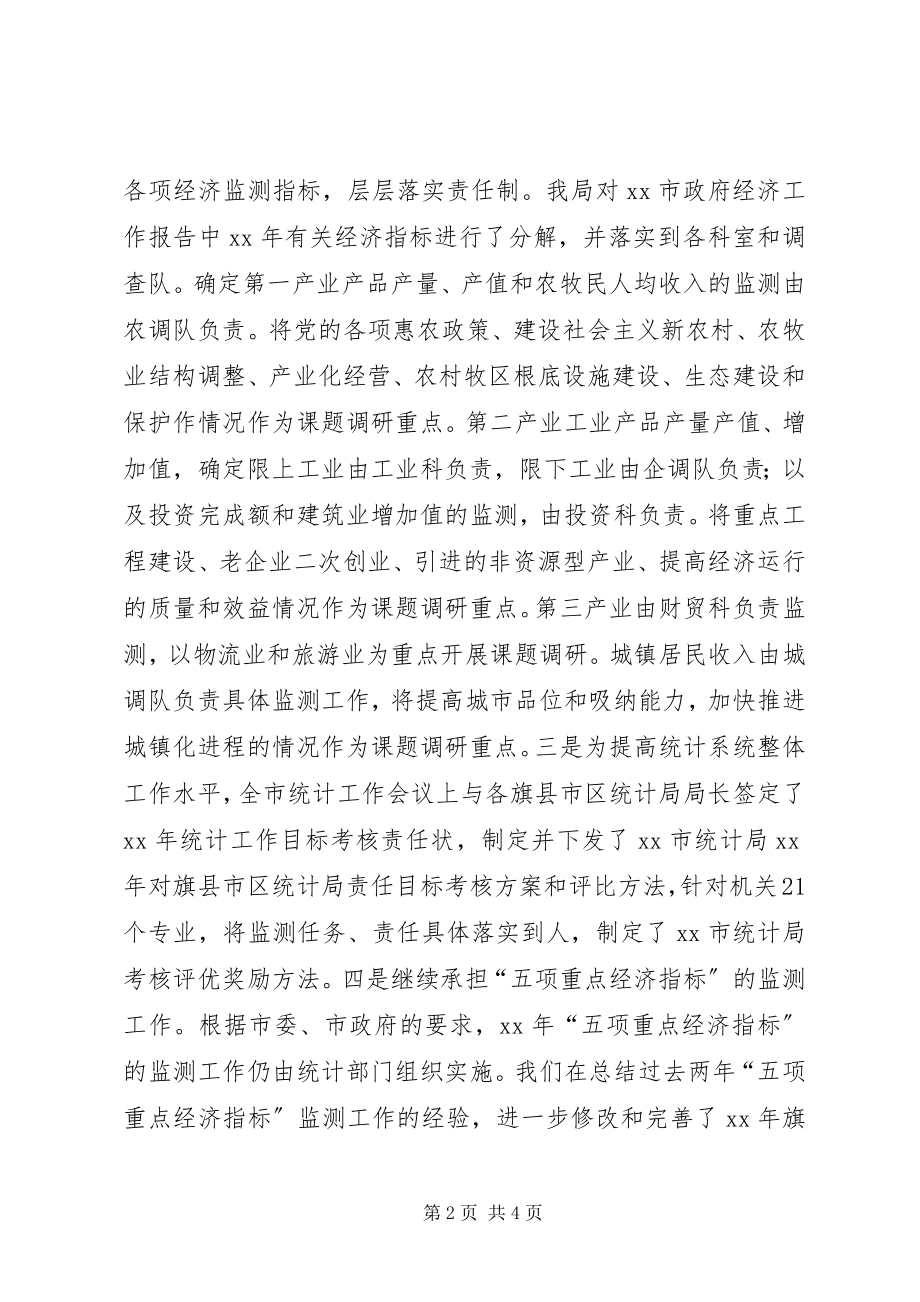 2023年市统计局上半年工作总结2.docx_第2页