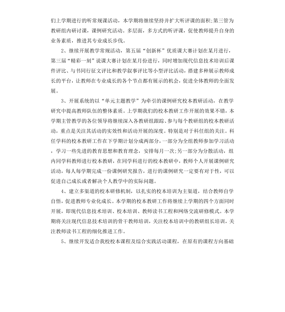 初中体育工作计划范本.docx_第2页