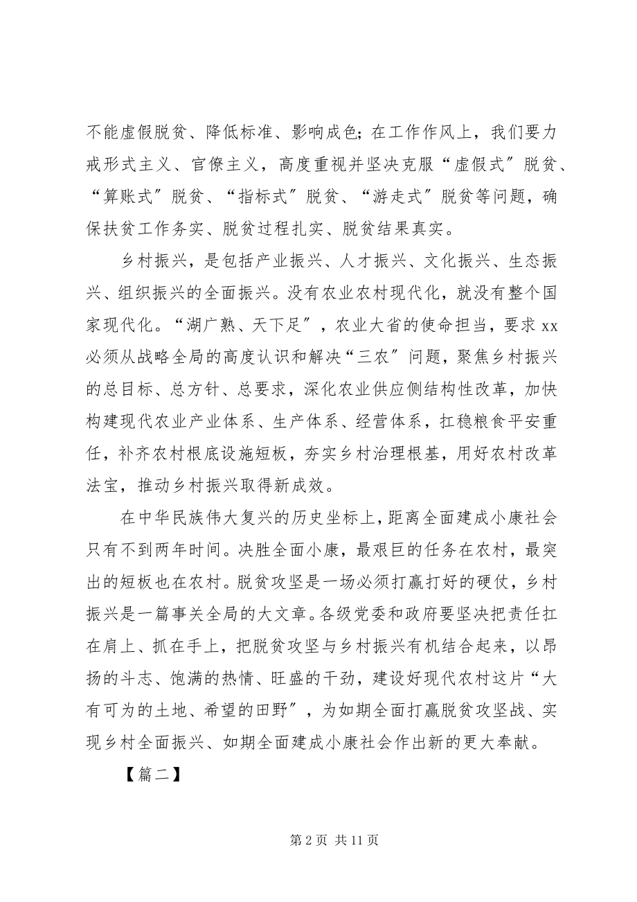 2023年学习全国两会精神心得体会5篇.docx_第2页