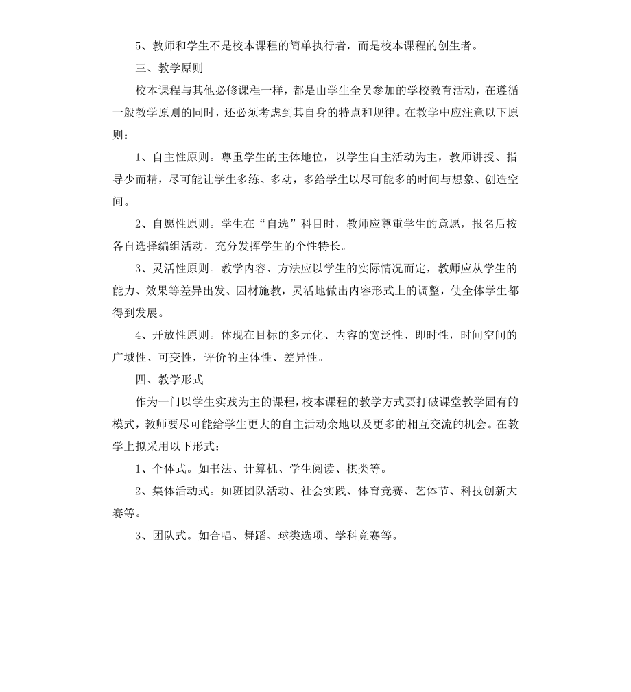 初中校本课程实施方案.docx_第2页