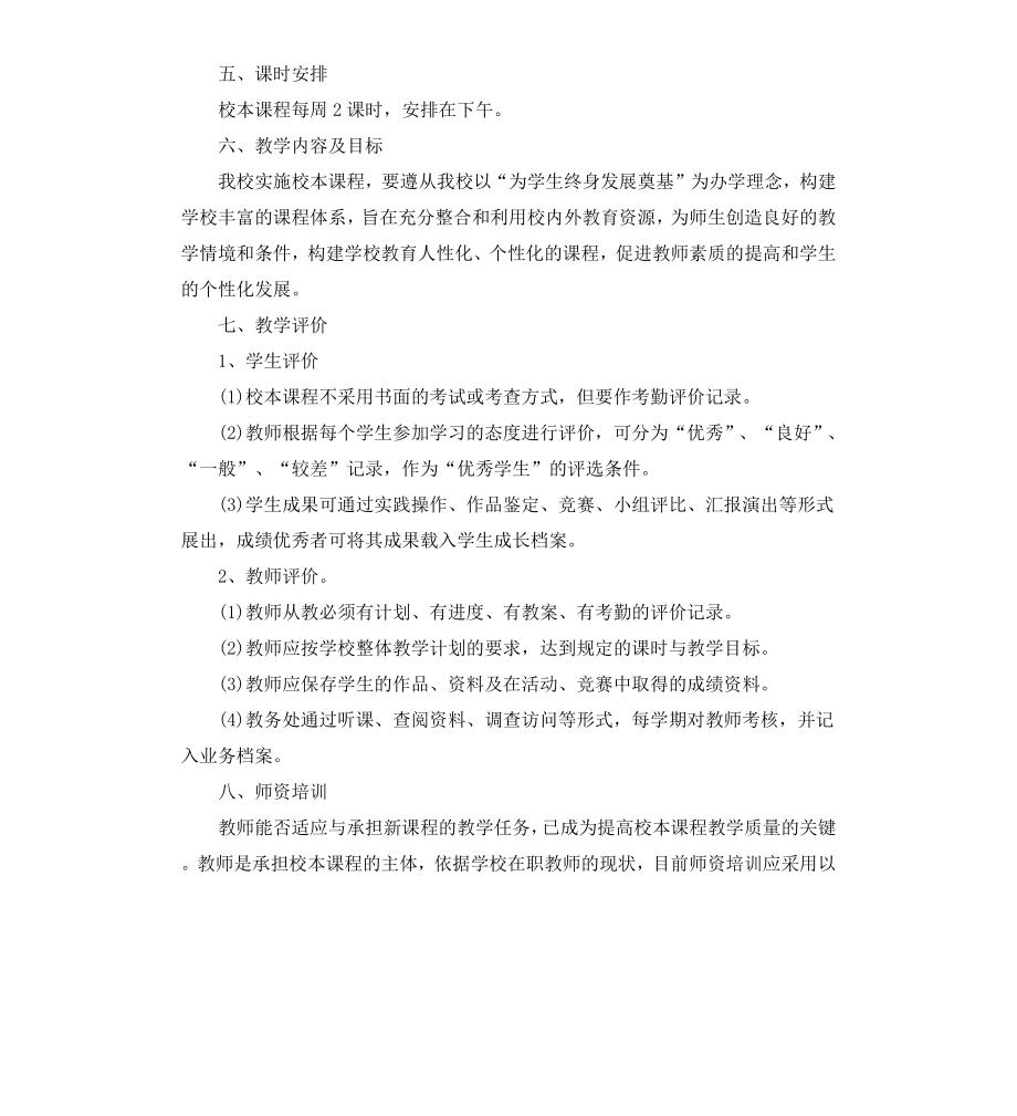 初中校本课程实施方案.docx_第3页