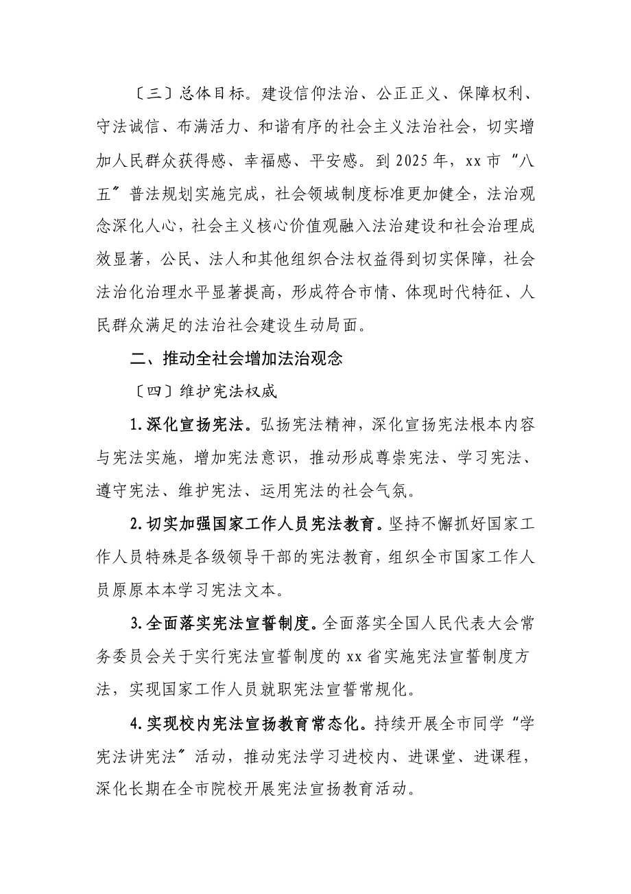 法治社会建设实施方案2023－2025年.doc_第2页