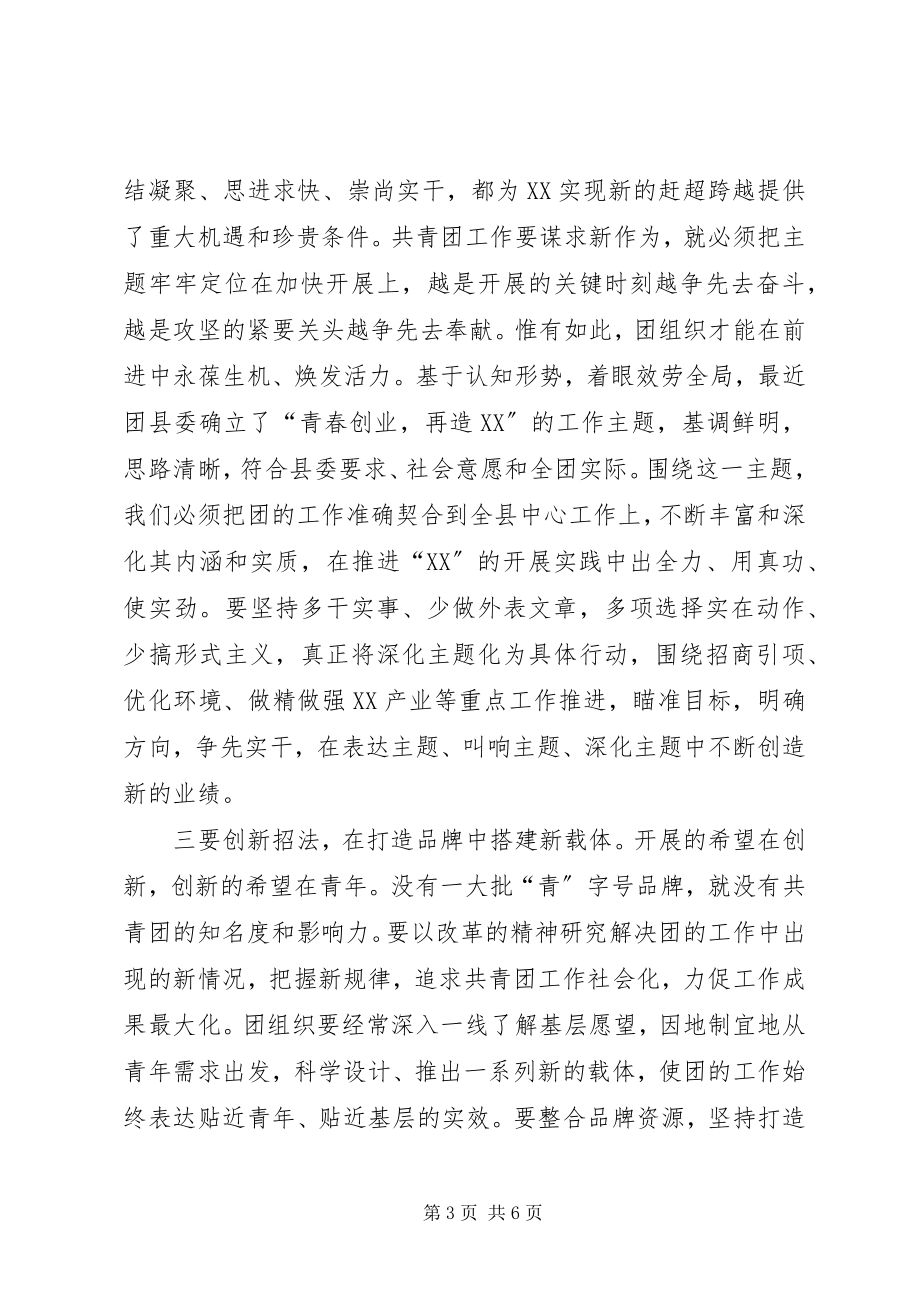 2023年县委书记在纪念五四运动86周年暨表彰大会上的致辞.docx_第3页