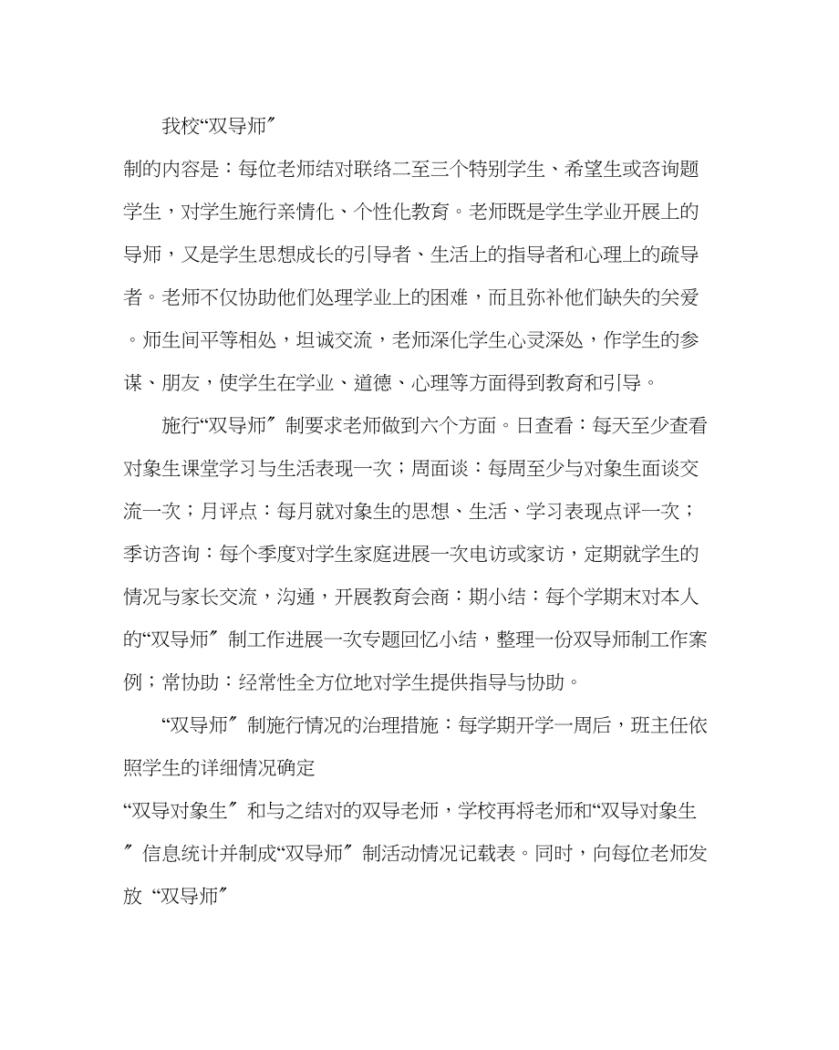 2023年教务处双导师工作总结.docx_第2页