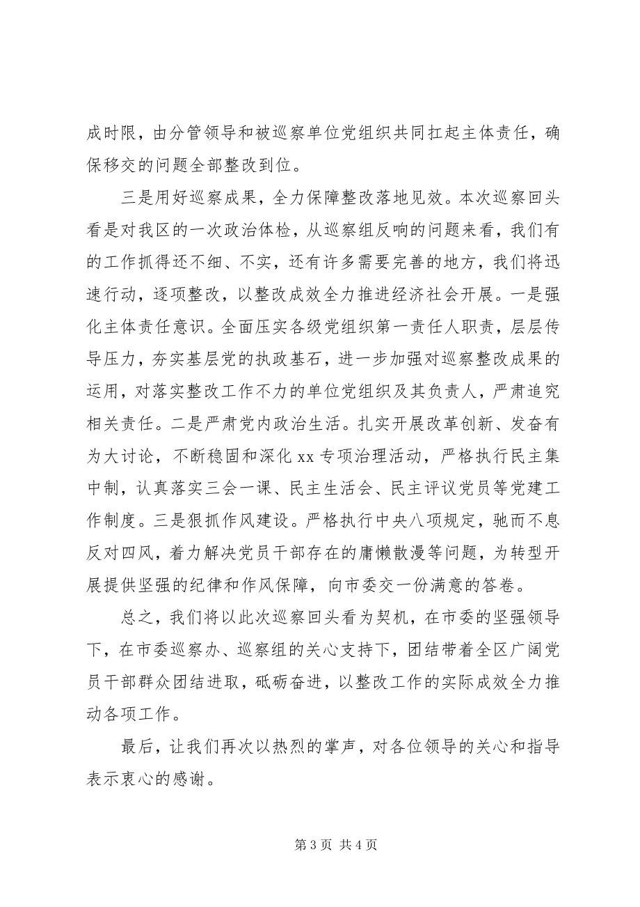 2023年在巡察反馈会上的表态讲话区.docx_第3页