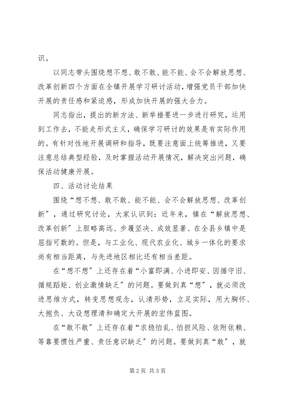 2023年解放思想改革创新总结.docx_第2页