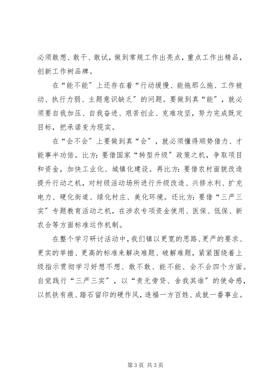 2023年解放思想改革创新总结.docx_第3页