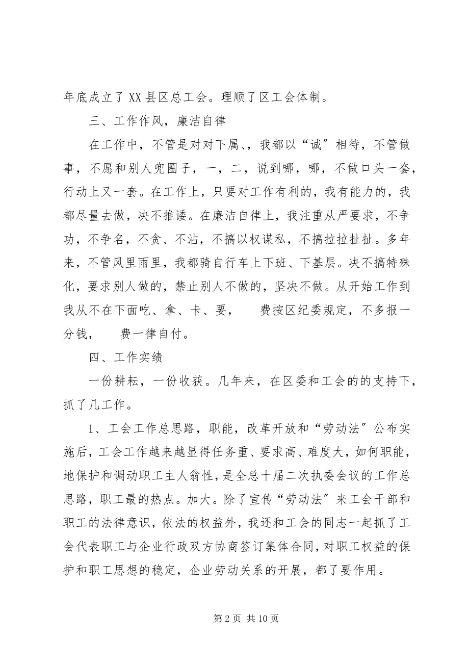 2023年工会主席个人工作总结2.docx_第2页