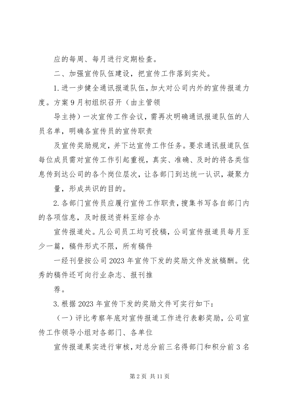 2023年公司宣传工作计划及主要内容.docx_第2页