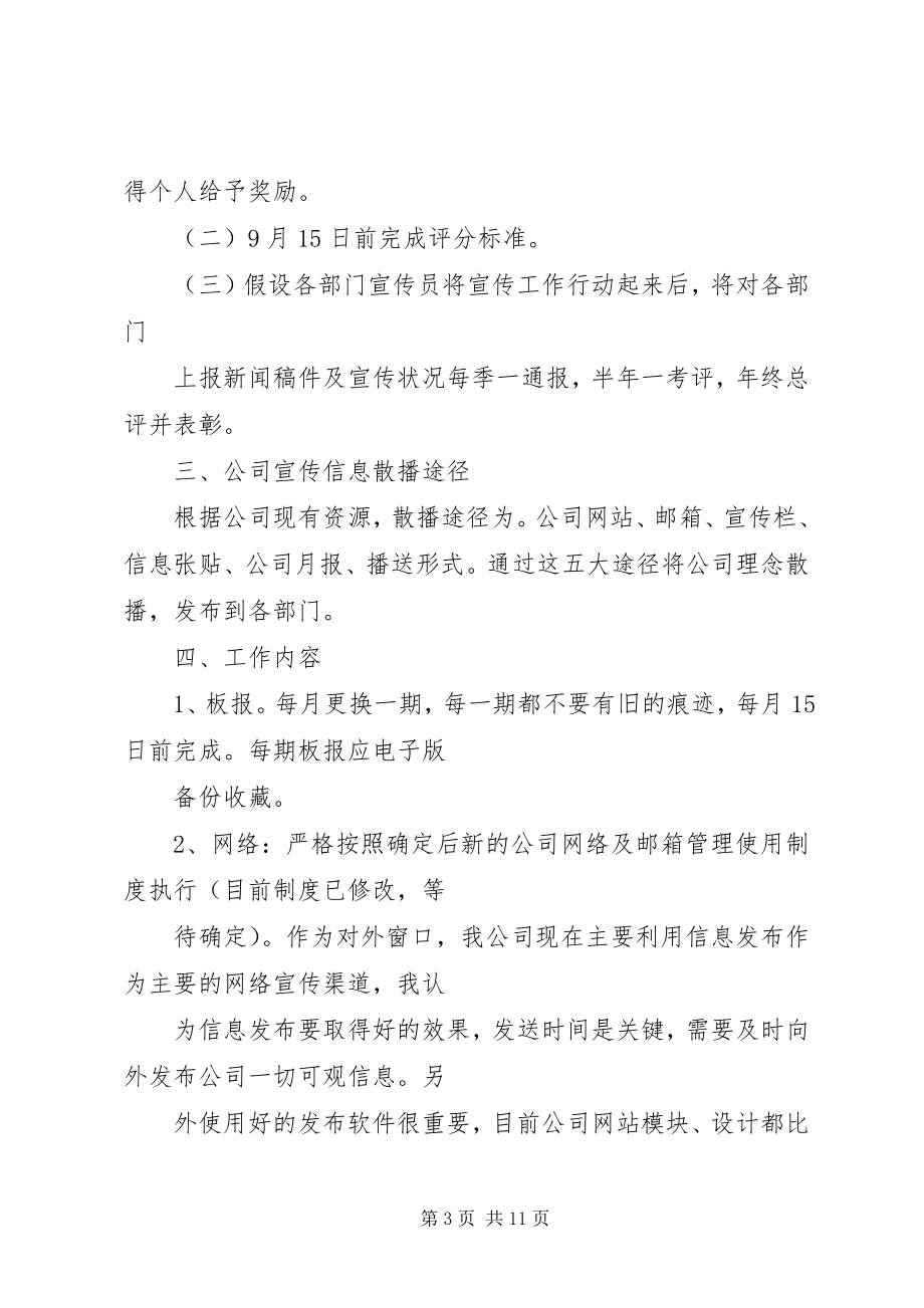 2023年公司宣传工作计划及主要内容.docx_第3页