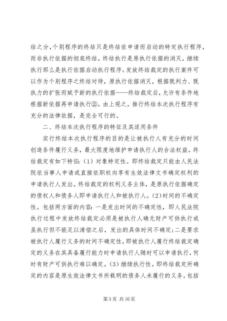 2023年对终结本次执行程序的几点思考.docx_第3页