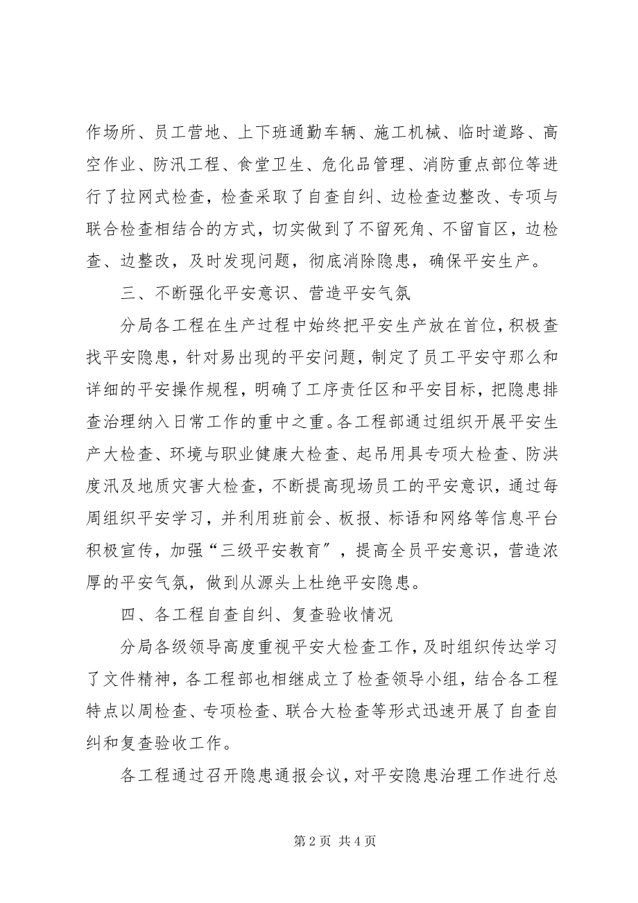 2023年安全大检查复查总结新编.docx_第2页