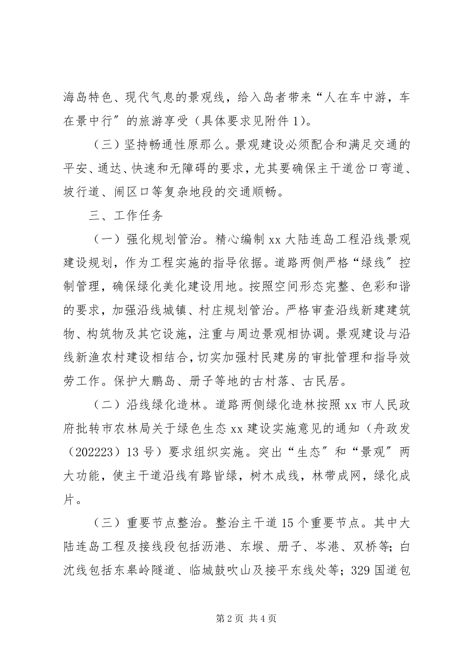 2023年景观建设实施意见.docx_第2页