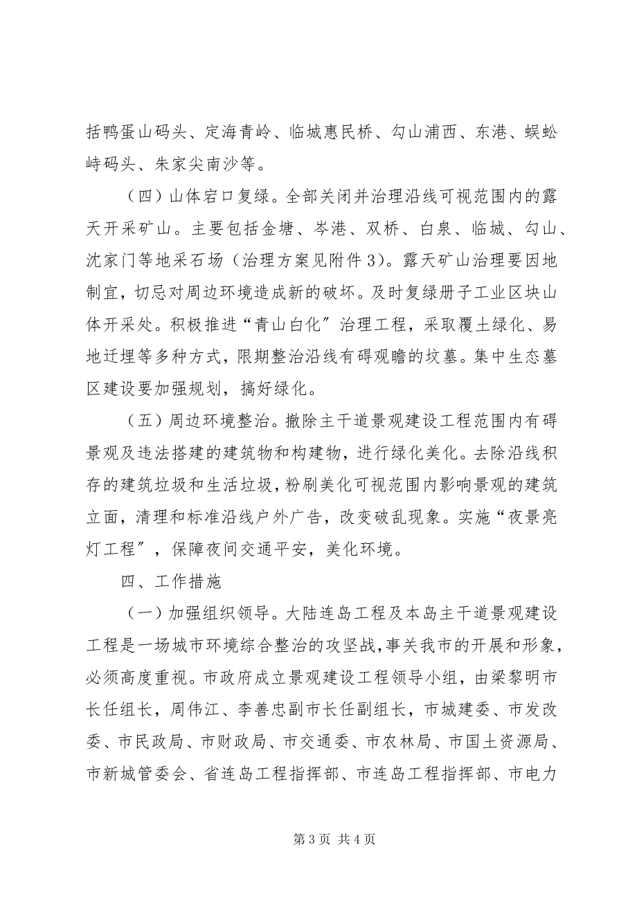 2023年景观建设实施意见.docx_第3页