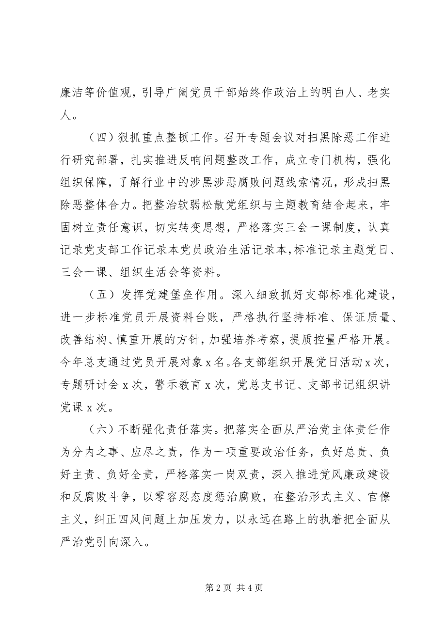 2023年公司党总支某年党建工作总结和某年工作计划.docx_第2页