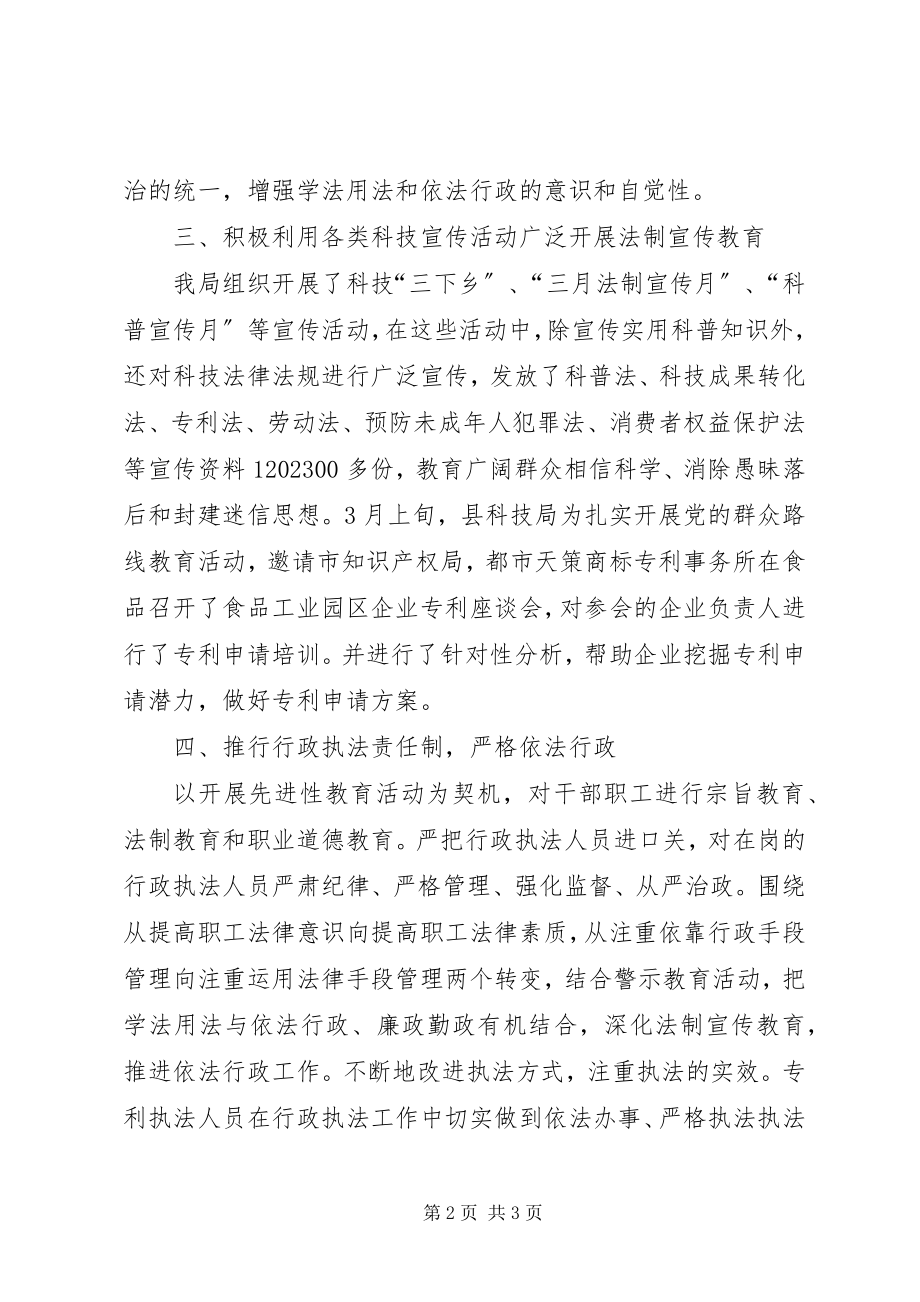 2023年依法治县和法律七进工作汇报.docx_第2页