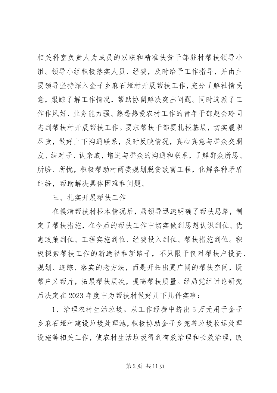 2023年精准扶贫干部驻村帮扶工作计划.docx_第2页