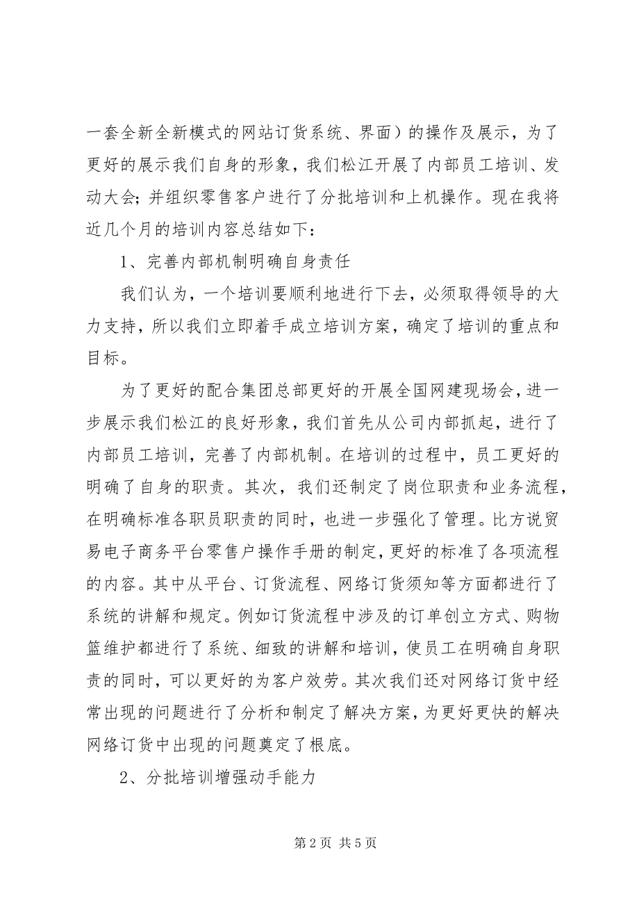 2023年课题项目的汇报材料.docx_第2页