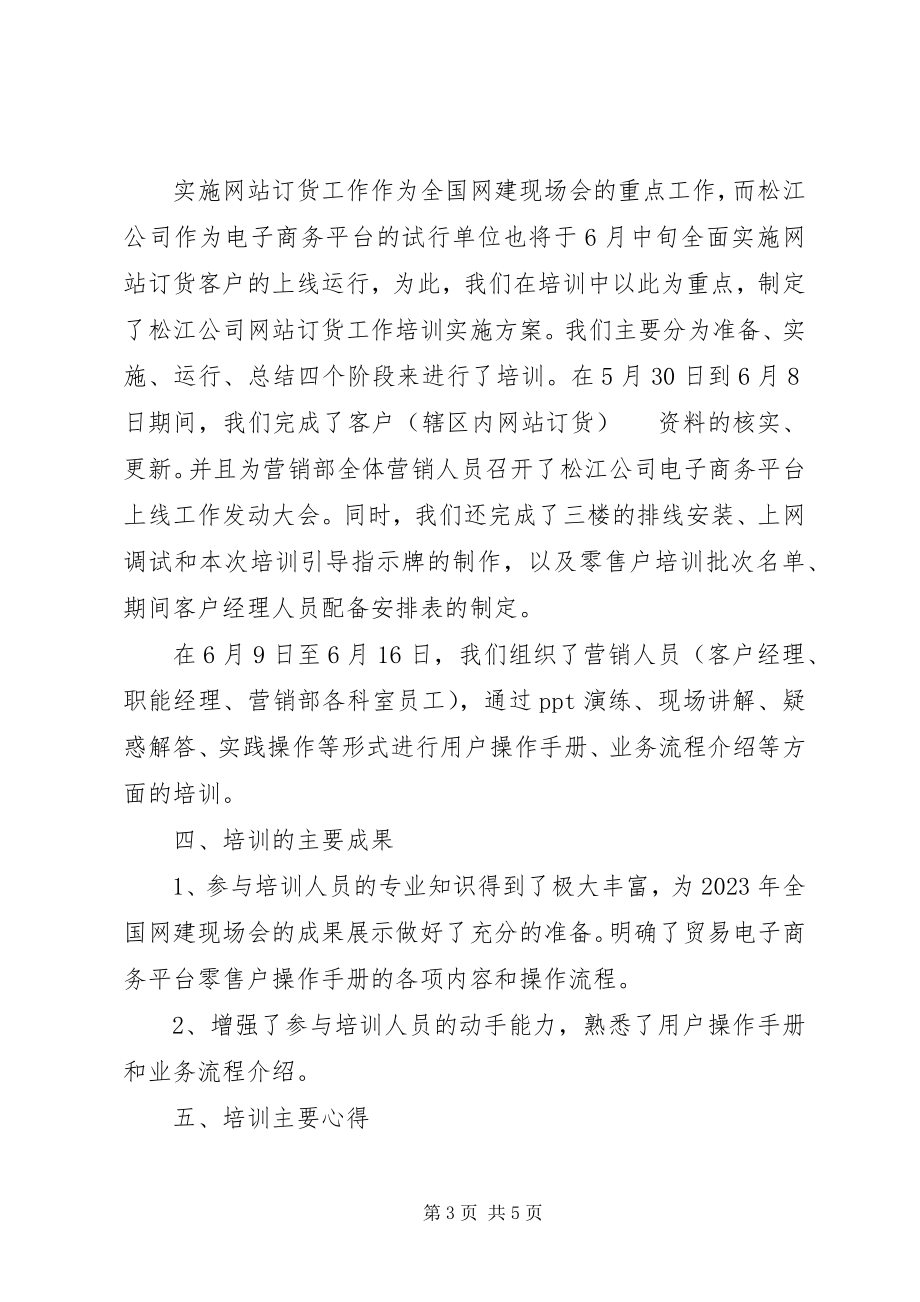 2023年课题项目的汇报材料.docx_第3页