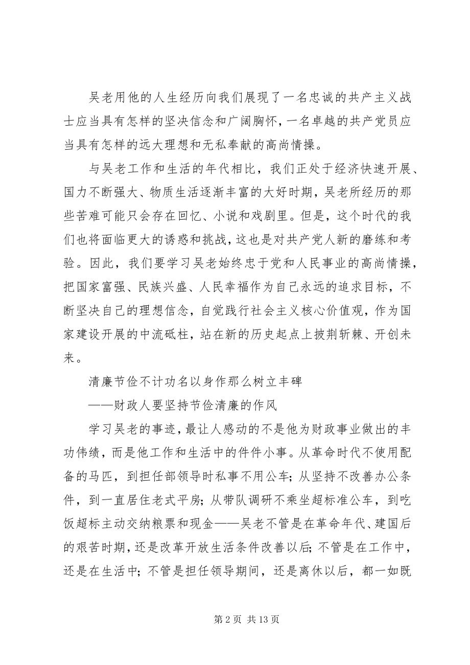 2023年吴波精神学习心得四篇.docx_第2页