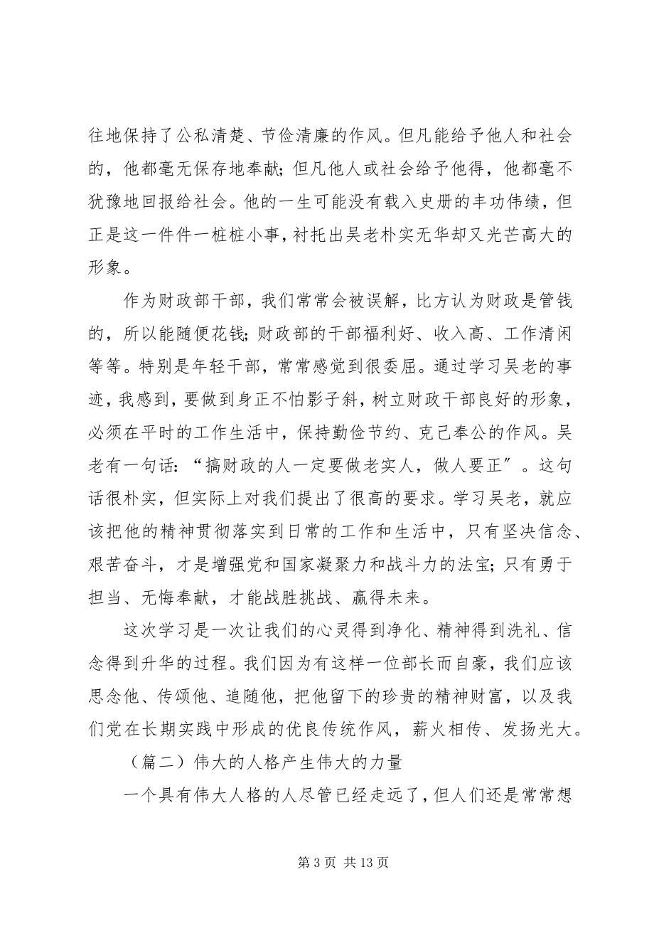 2023年吴波精神学习心得四篇.docx_第3页