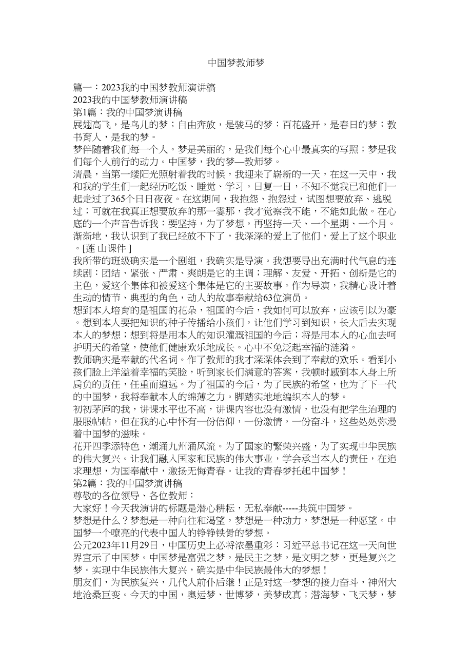 2023年中国梦教师梦.docx_第1页