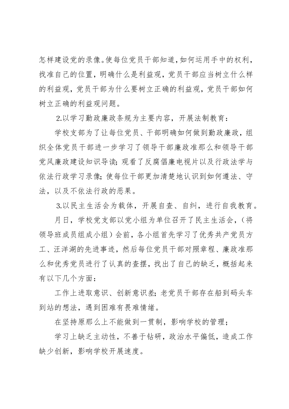 2023年党风廉政建设宣传教育活动总结.docx_第2页