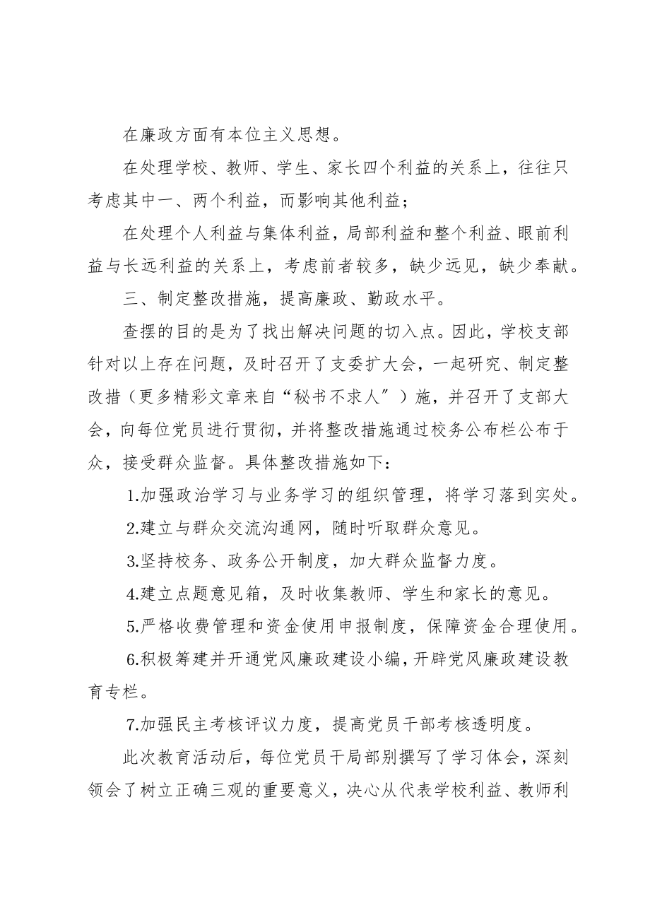 2023年党风廉政建设宣传教育活动总结.docx_第3页