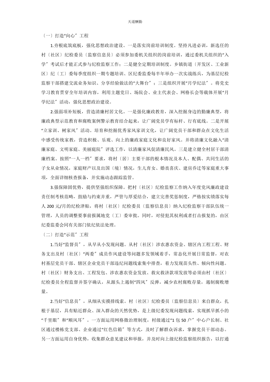 2023年充分发挥村社区纪检委员监察信息员作用的实践与思考2.docx_第2页