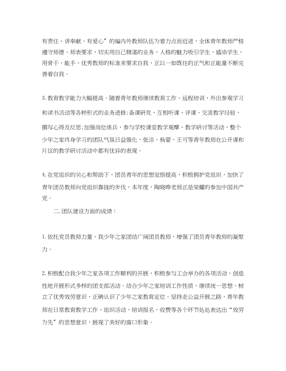 2023年市团支部度工作总结.docx_第2页