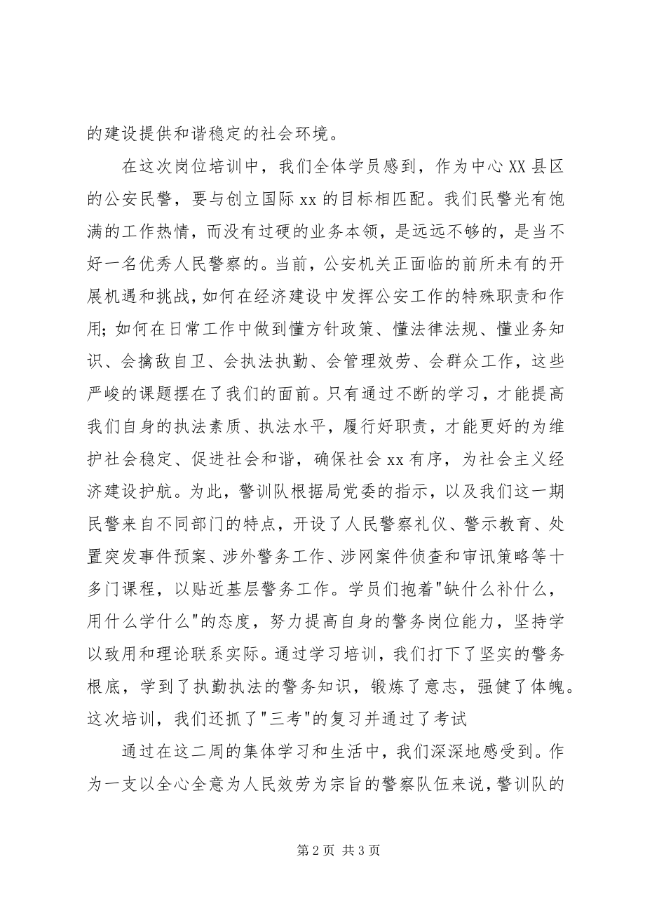 2023年公安民警警训总结及心得.docx_第2页