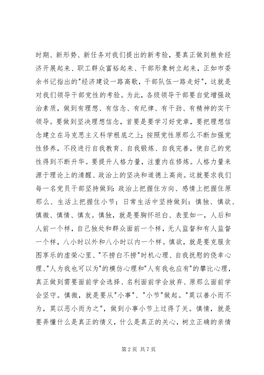 2023年粮食局纪检监察工作会议上的致辞.docx_第2页