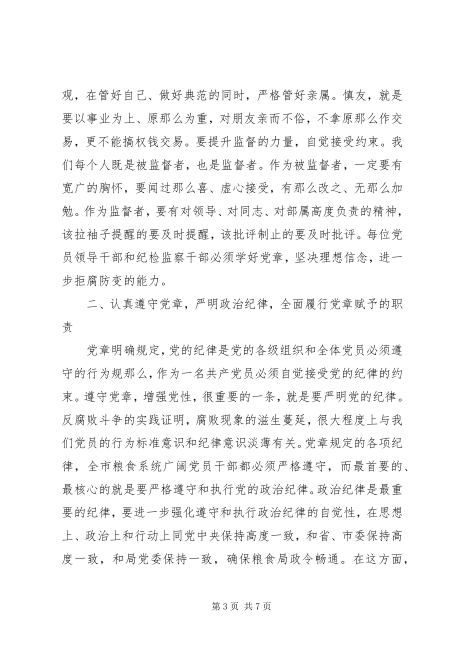 2023年粮食局纪检监察工作会议上的致辞.docx_第3页