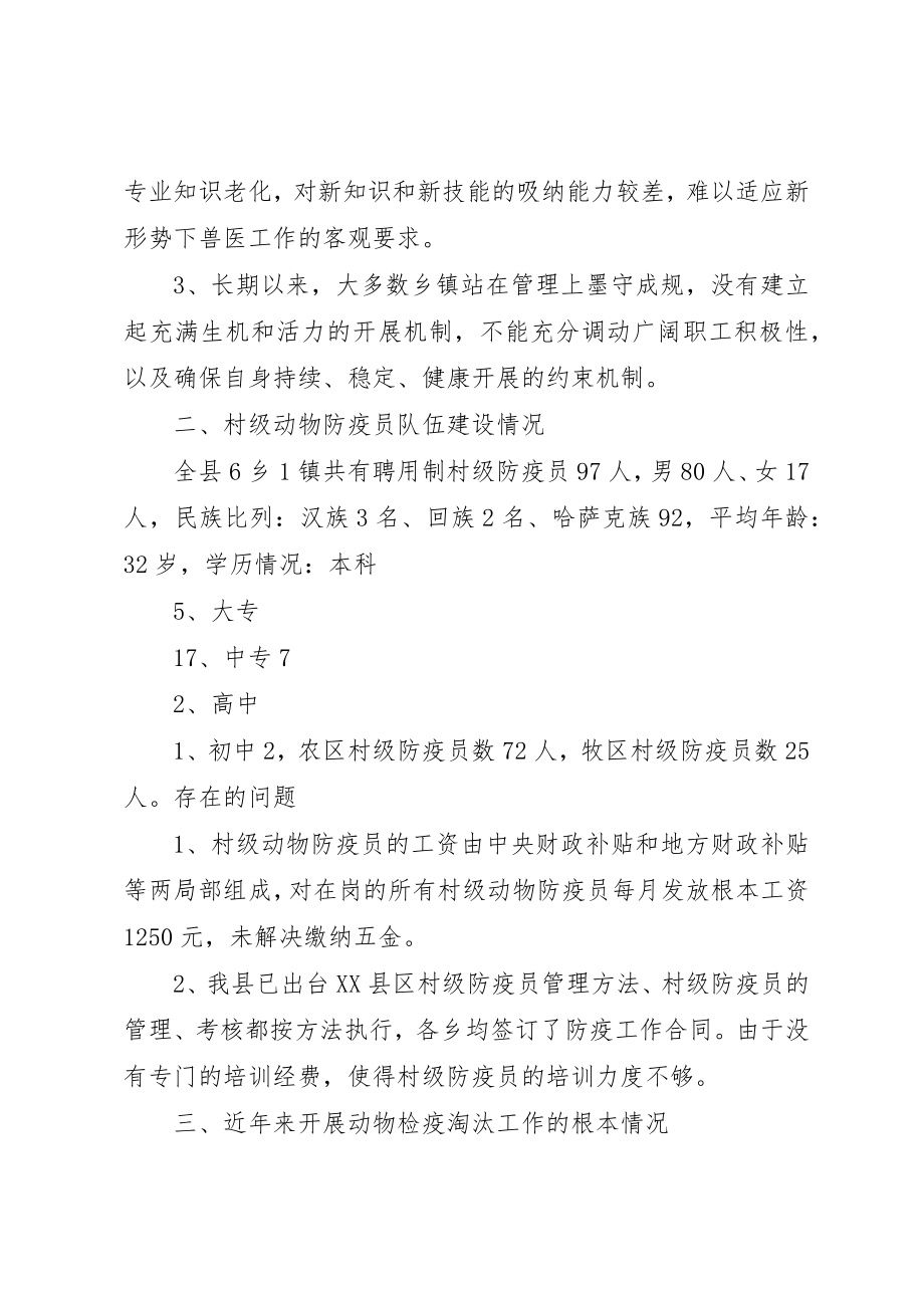 2023年当前动物防疫工作存在的问题新编.docx_第2页