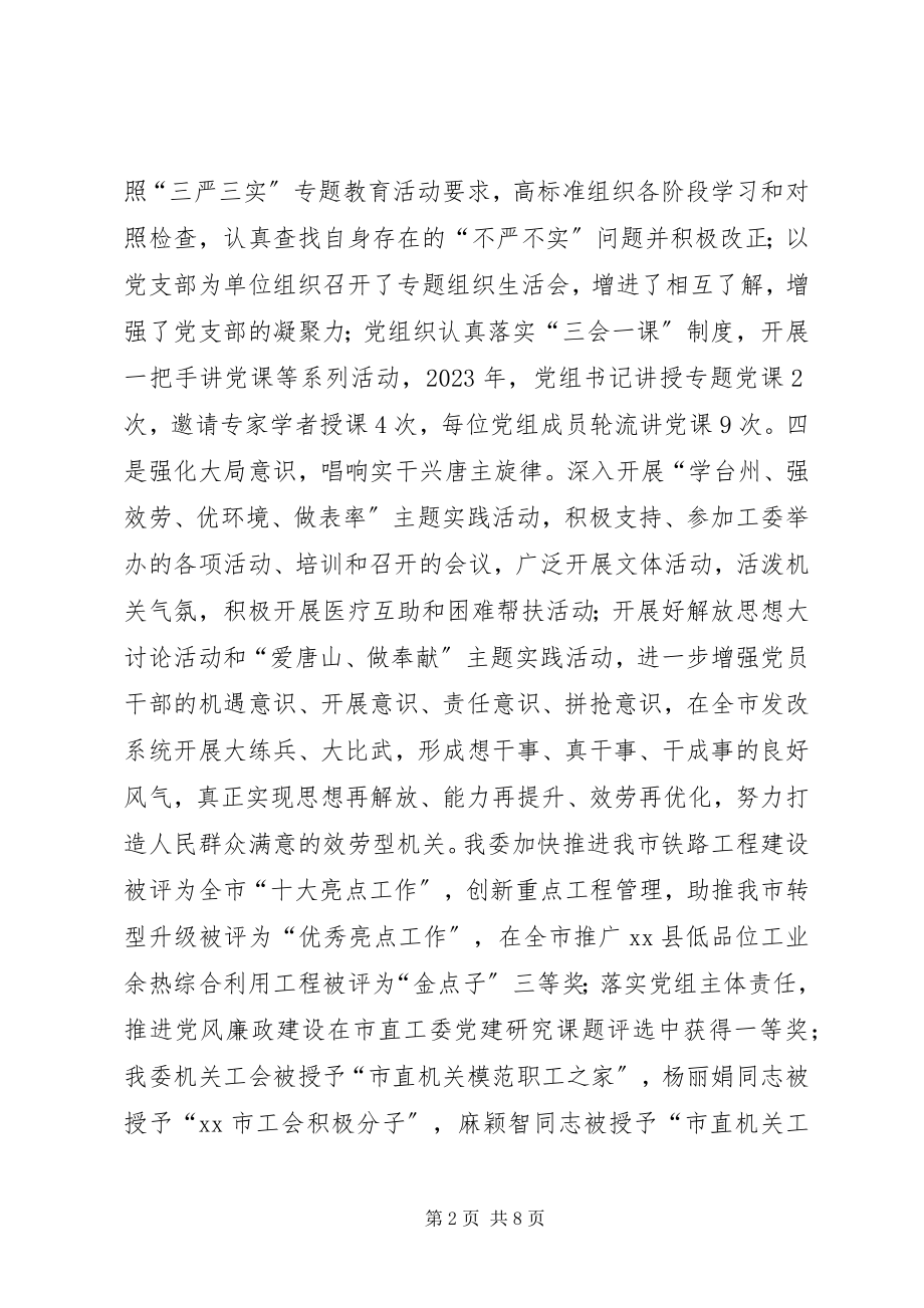 2023年市发改委年度机关党建工作总结.docx_第2页