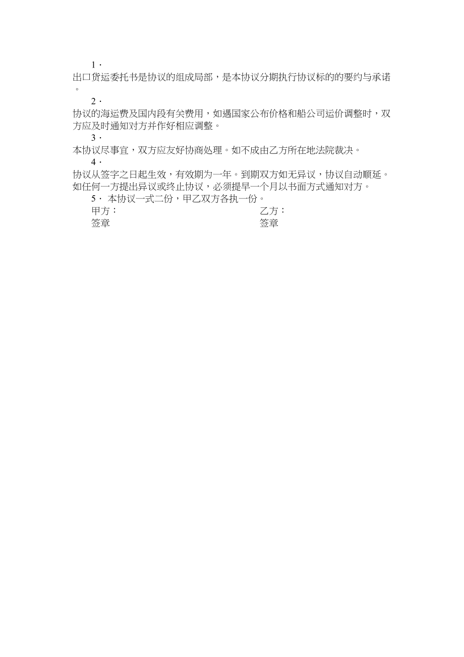 2023年海运出口货运代理协议.docx_第2页