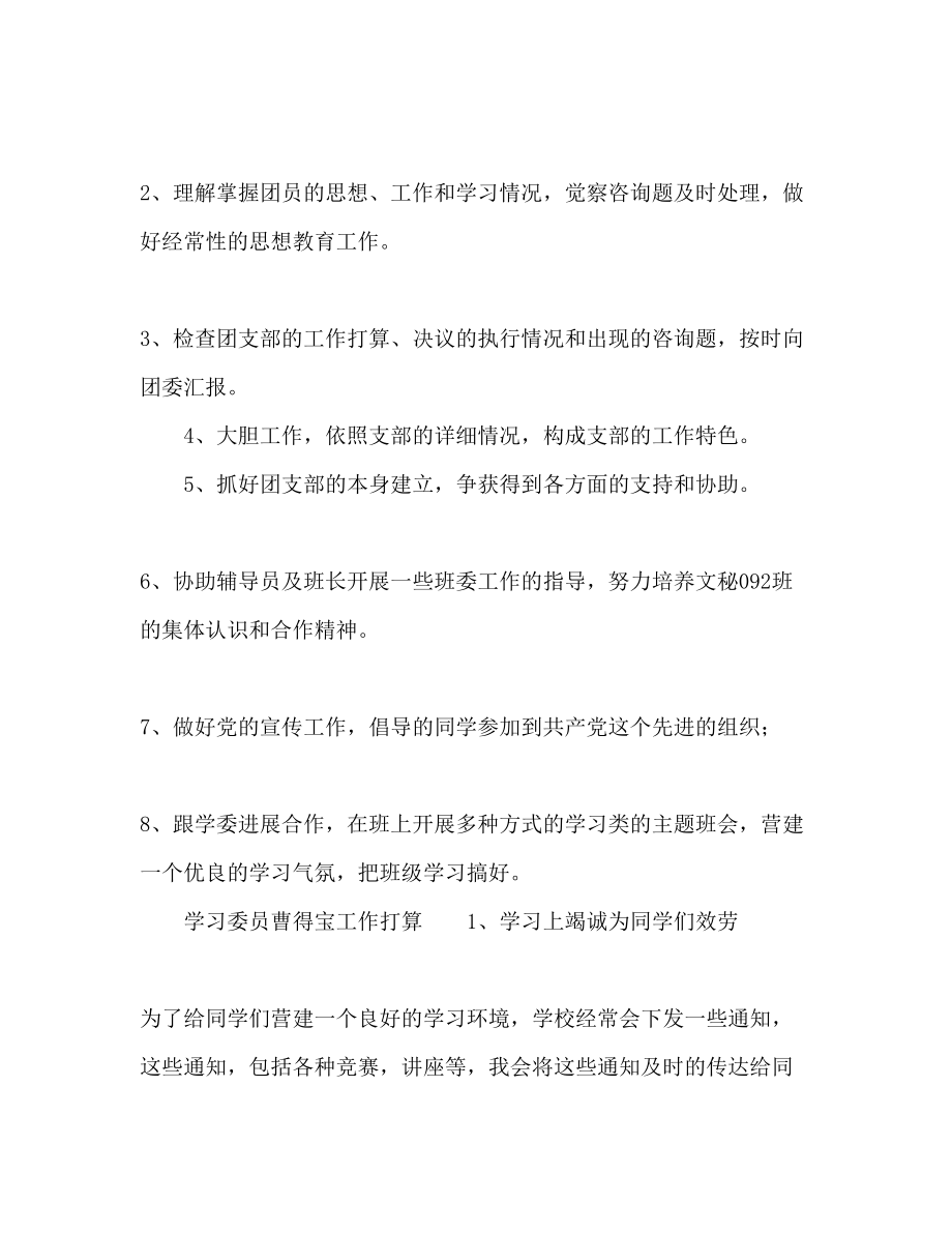 2023年汉语言专业班委班级工作计划.docx_第3页